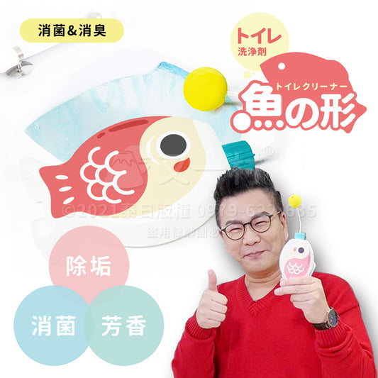 金鱼马桶清洁剂（尿垢Bye～SGS认证抗菌）