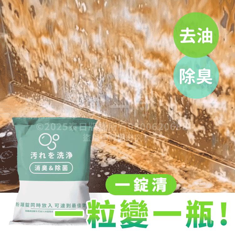 强效去油粒（厚油秒溶，一粒泡一瓶）