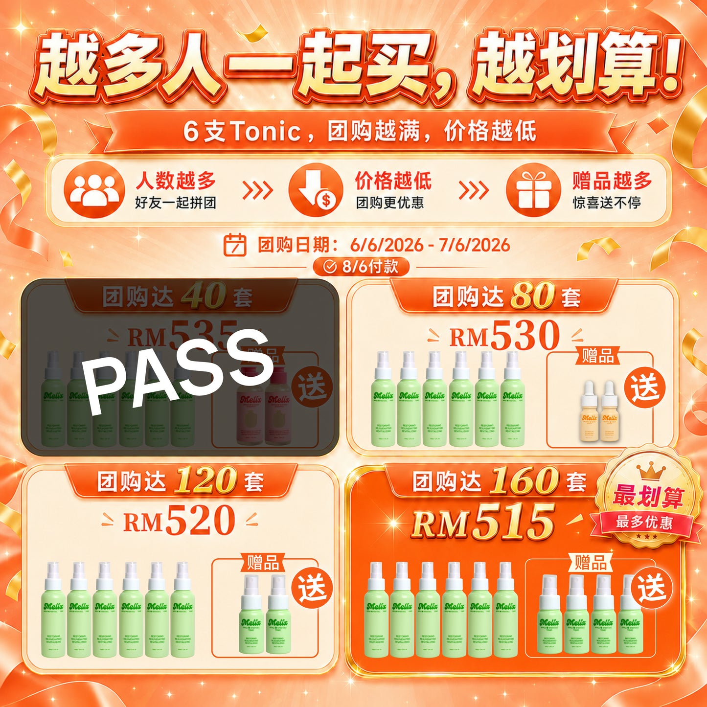 【Joanne团购】Tonic囤货优惠组