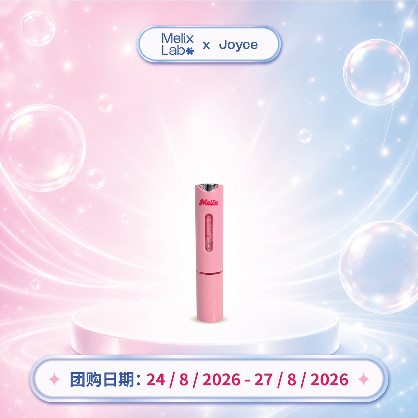 【防掉工具】Melix头皮精华导入仪