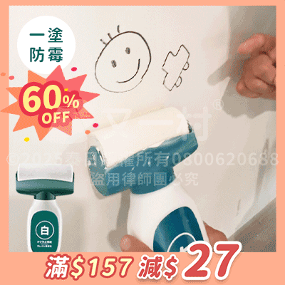 🎁 【PWP】米白白牆刷 (Discount)