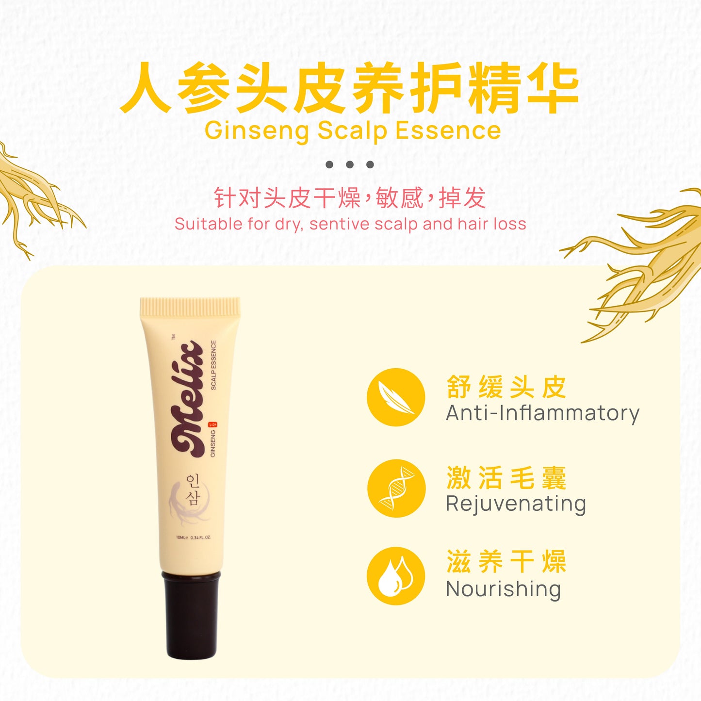 45ml Ginseng Scalp Essence