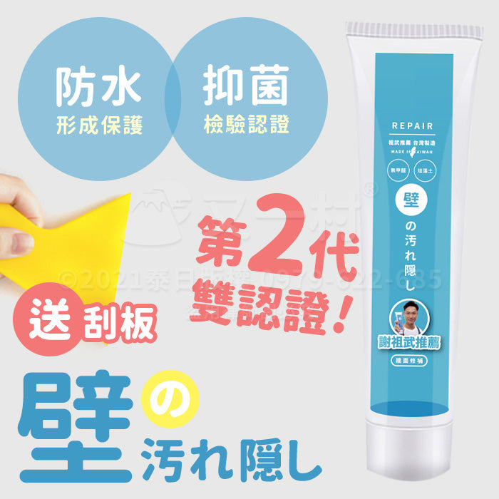 补墙神膏（墙破自己补咯，靓回来还省1000咧）